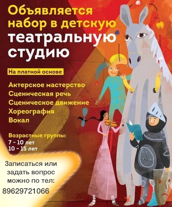 Театральная студия
